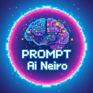 AI Neiro | Veo 3 Sora 2 Nano Banana | Промты для нейросети ИИ
