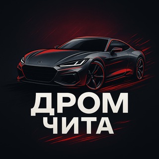 Дром Чита | Авто Объявления Чита