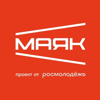Центр созидания «Маяк»