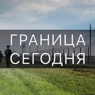 Граница РФ РБ сегодня