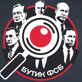 Бутик ФСБ
