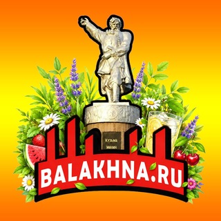 Балахна.РУ