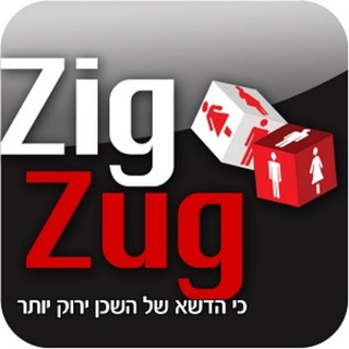 זיגזוג חילופי זוגות ו- פוליאמוריה - swingers zigzug