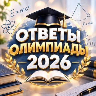 ОТВЕТЫ НА ВПР СПО | ВсОШ | ВСЕ РЕГИОНЫ РФ 2026
