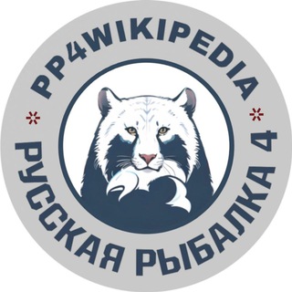 Русская Рыбалка 4 - Чат рыболова