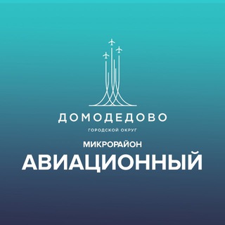 Микрорайон Авиационный