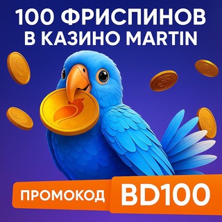 Martin Казино Промокод