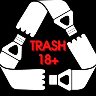 ТРЕШАК 18+