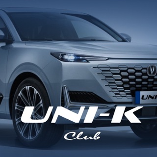 Changan UNI K клуб ЮНИ К форум