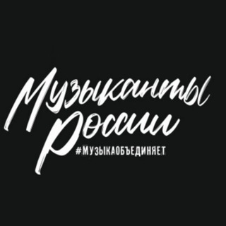Чат музыкантов (MuzRus)
