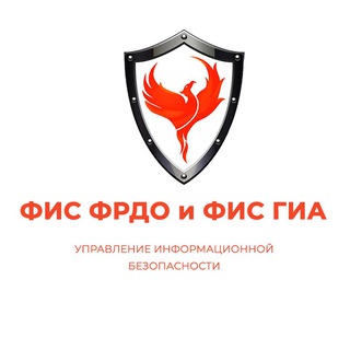 ФИС ФРДО и ФИС ГИА