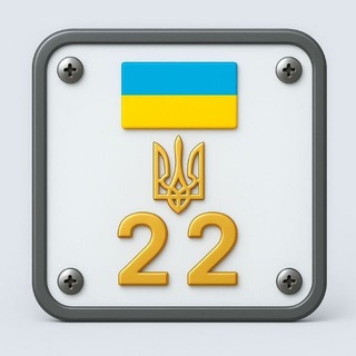 Регіон 22 🇺🇦
