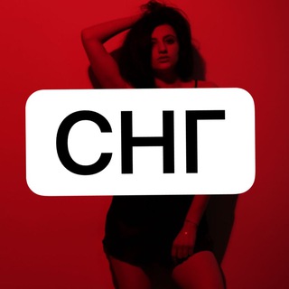 СНГ чат 18+