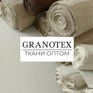 GRANOTEX | ткани оптом