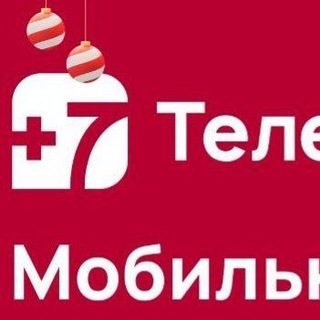 +7 Телеком На Связи
