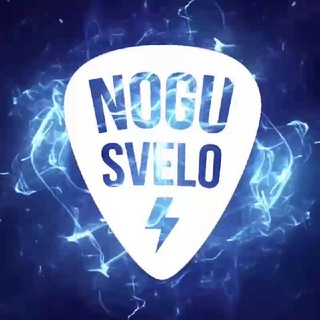 Ногу Свело! ✔