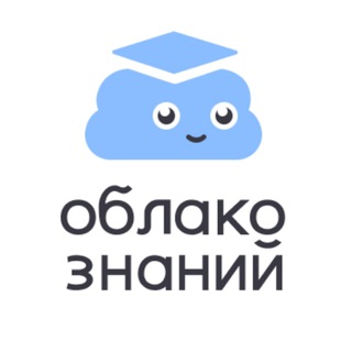 Облако знаний | Учителю