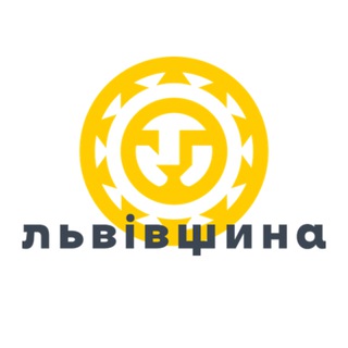 🇺🇦 Львівська обласна військова адміністрація ✔