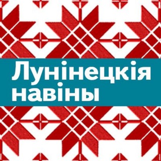 Лунинец и Микашевичи online. Новости региона и Беларуси