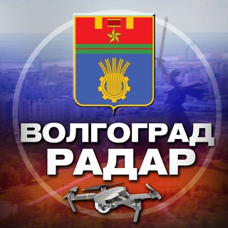 Радар Волгоград