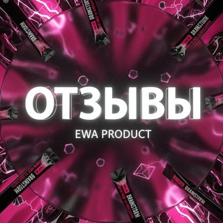 Отзывы EWA Product
