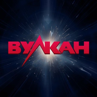 🌋 Клуб Вулкан