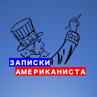 Записки американиста | Роман Романов