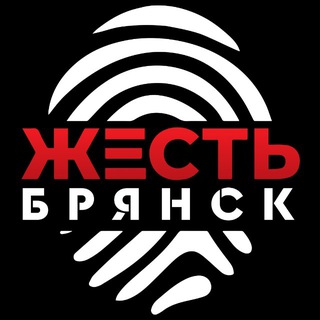 Жесть Брянск